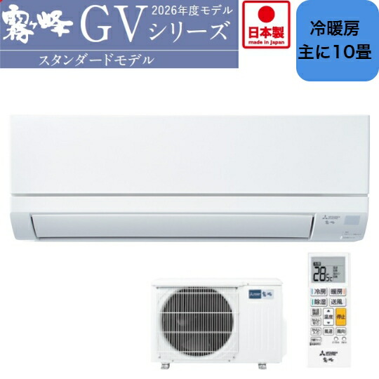 【お取り寄せ商品】 MITSUBISHI 三菱電機 エアコン 霧ヶ峰 GVシリーズ MSZ-GV2826-W ピュアホワイト｜pleasure Box