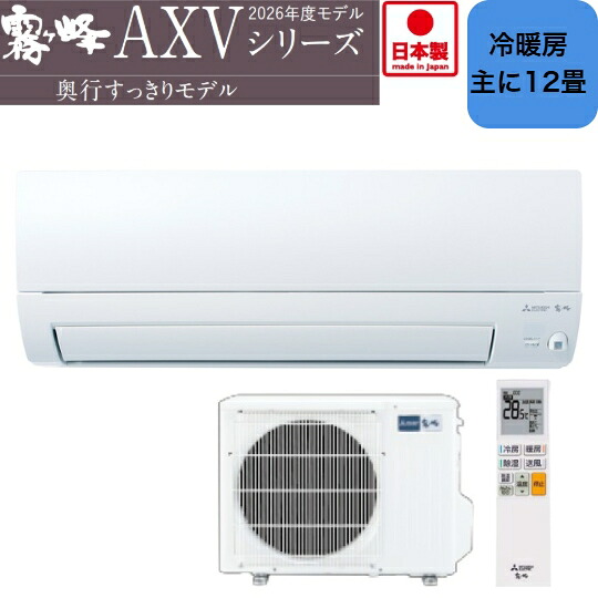【お取り寄せ商品】 MITSUBISHI 三菱電機 エアコン 霧ヶ峰 AXVシリーズ MSZ-AXV3626-W ピュアホワイト|pleasure Box
