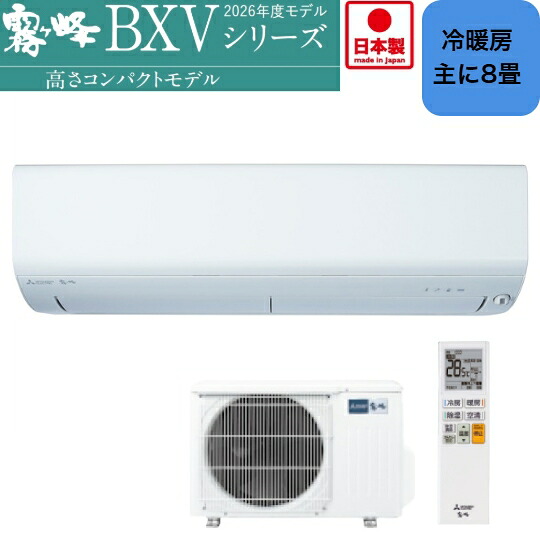 【お取り寄せ商品】 MITSUBISHI 三菱電機 エアコン 霧ヶ峰 BXVシリーズ MSZ-BXV2526-W ピュアホワイト|pleasure Box