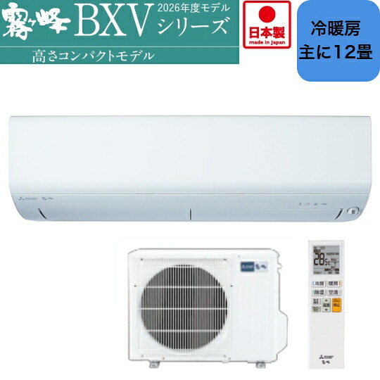 【お取り寄せ商いもの】 MITSUBISHI 三菱電機 空調設備 霧ヶ峰 BXV続きもの MSZ-BXV3626-W ピュアホワイト