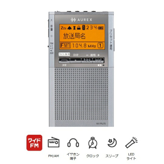 TOSHIBA 東芝ライフスタイル AUREX LEDライト付き ポケットラジオ AX-PRU70(S) シルバー｜pleasure Box
