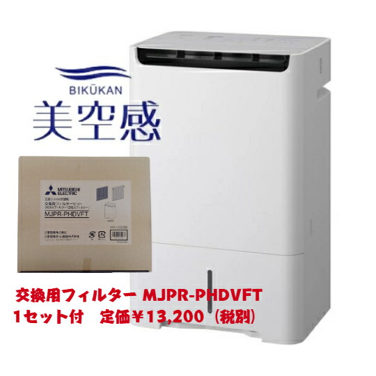 楽天市場】MITSUBISHI 三菱電機 空清脱臭除湿機 美空感 MJ