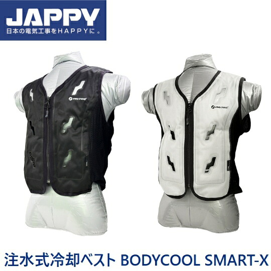 【お取り寄せ商品】 因幡電機産業 JAPPY 注水式冷却ベスト BODYCOOL SMART-X ブラック グレー BCS-BK-XS-JP BCS-BK-S-JP BCS-BK-M-JP BCS-BK-L-JP BCS-BK-XL-JP BCS-GY-XS-JP BCS-GY-S-JP BCS-GY-M-JP BCS-GY-L-JP BCS-GY-XL-JP|pleasure Box
