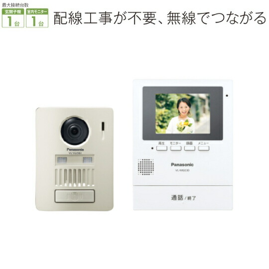 Panasonic パナソニック ワイヤレステレビドアホン VL-SGE30KLA
