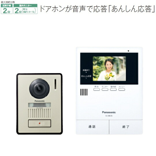 Panasonic パナソニック テレビドアホン VL-SE35XLA｜pleasure Box