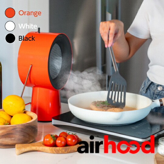 LIMON Airhood エア湖ボンネット 申し受ける式ポータブルレンジフードAH-01BJ-R オレンジ色 AH-01BJ-B 黒いこと AH-01BJ-W 白いこと