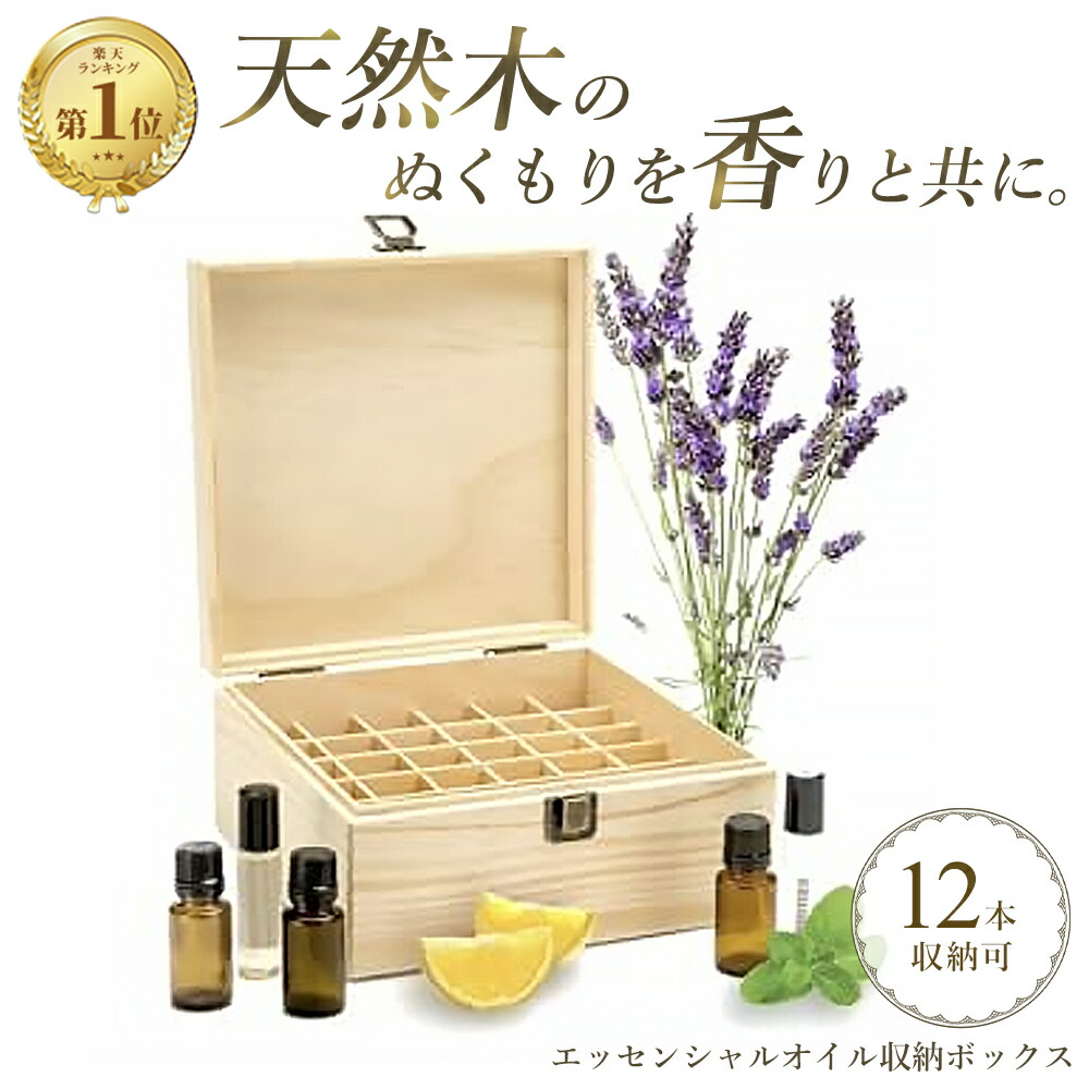 楽天市場】アロマオイルボックス オイルボックス (大) 30本用