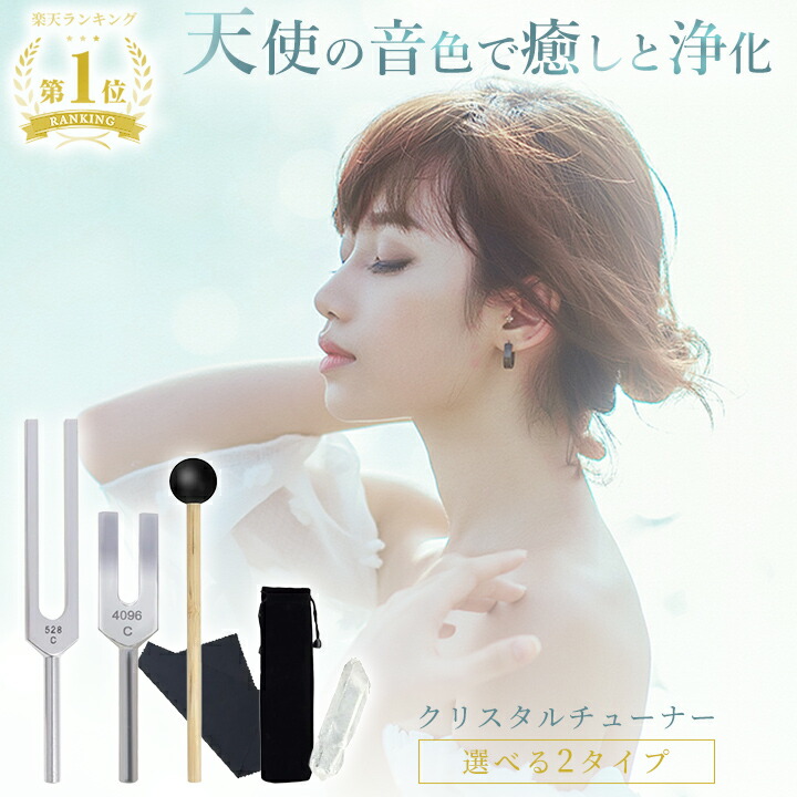 楽天市場】【楽天ランキング1位入賞】音叉 チューニングフォーク