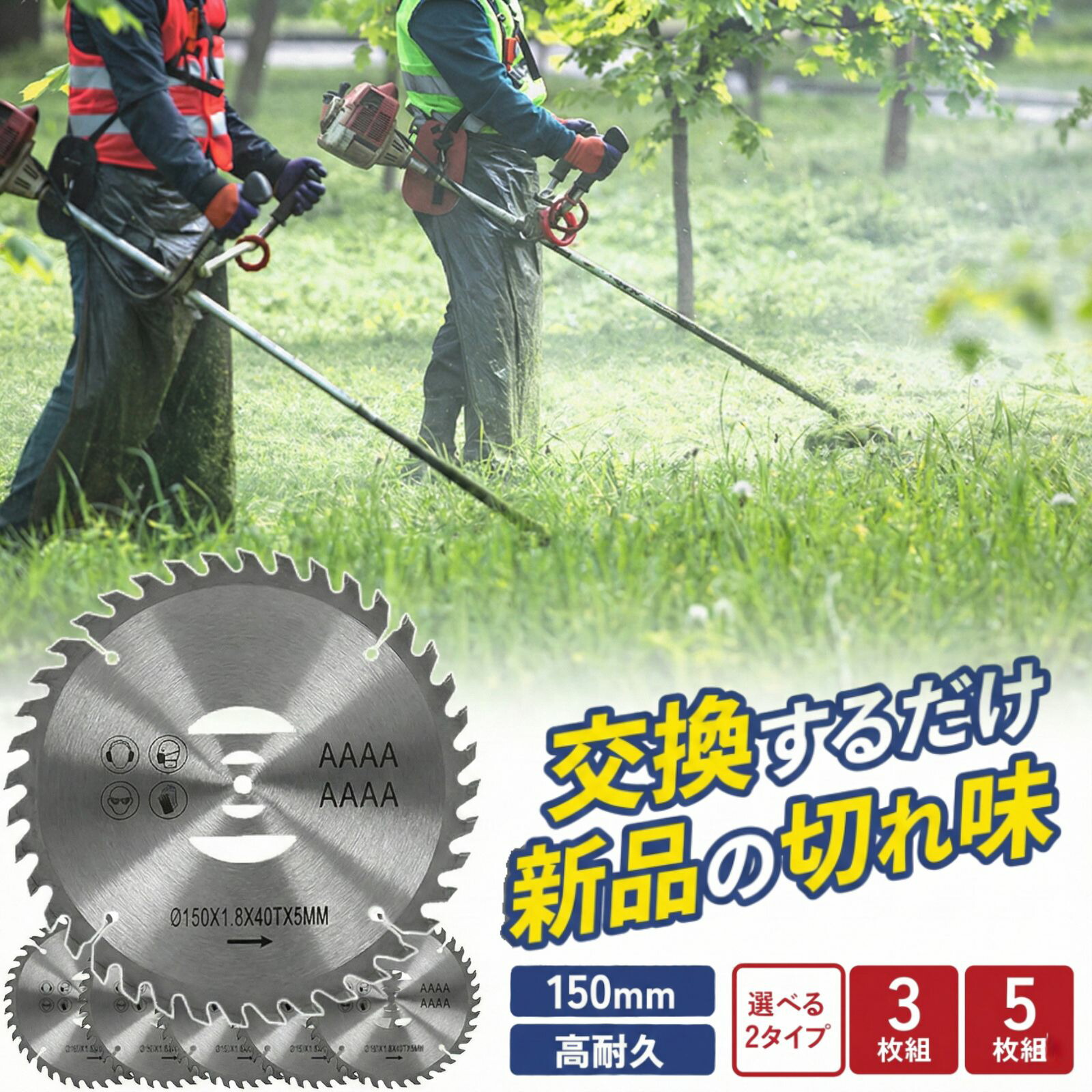 楽天市場】【2枚セット】チップソー 草刈り刃 草刈り機専用 外径15 