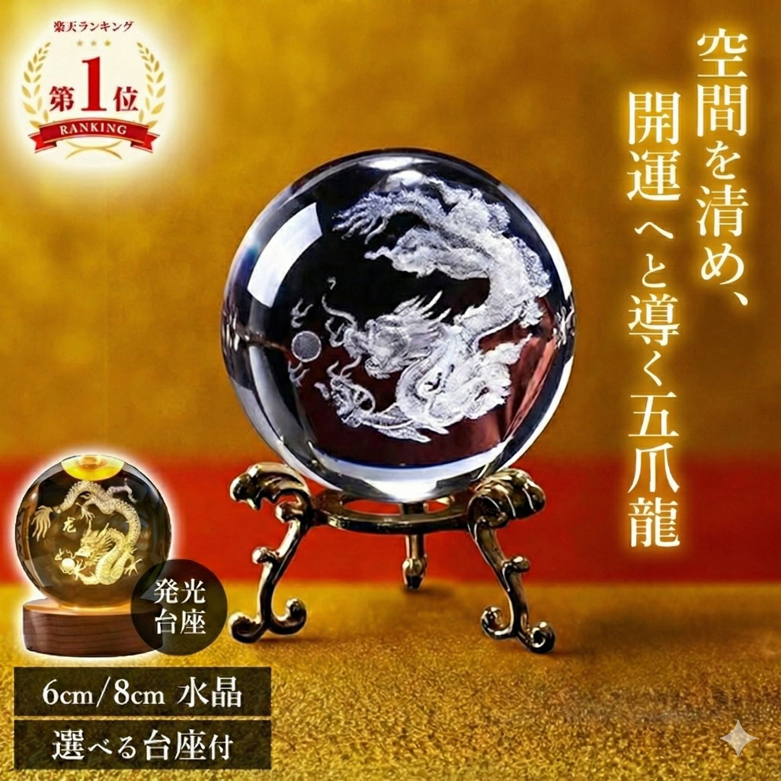 楽天市場】○【鳳凰と神龍 クリスタルガラス製 丸玉 専用台座付き