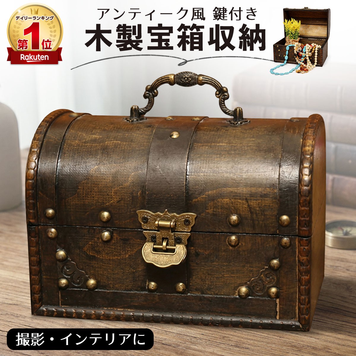 楽天市場】アンティーク風 宝箱 木製 ゴールド 収納ボックス レトロ
