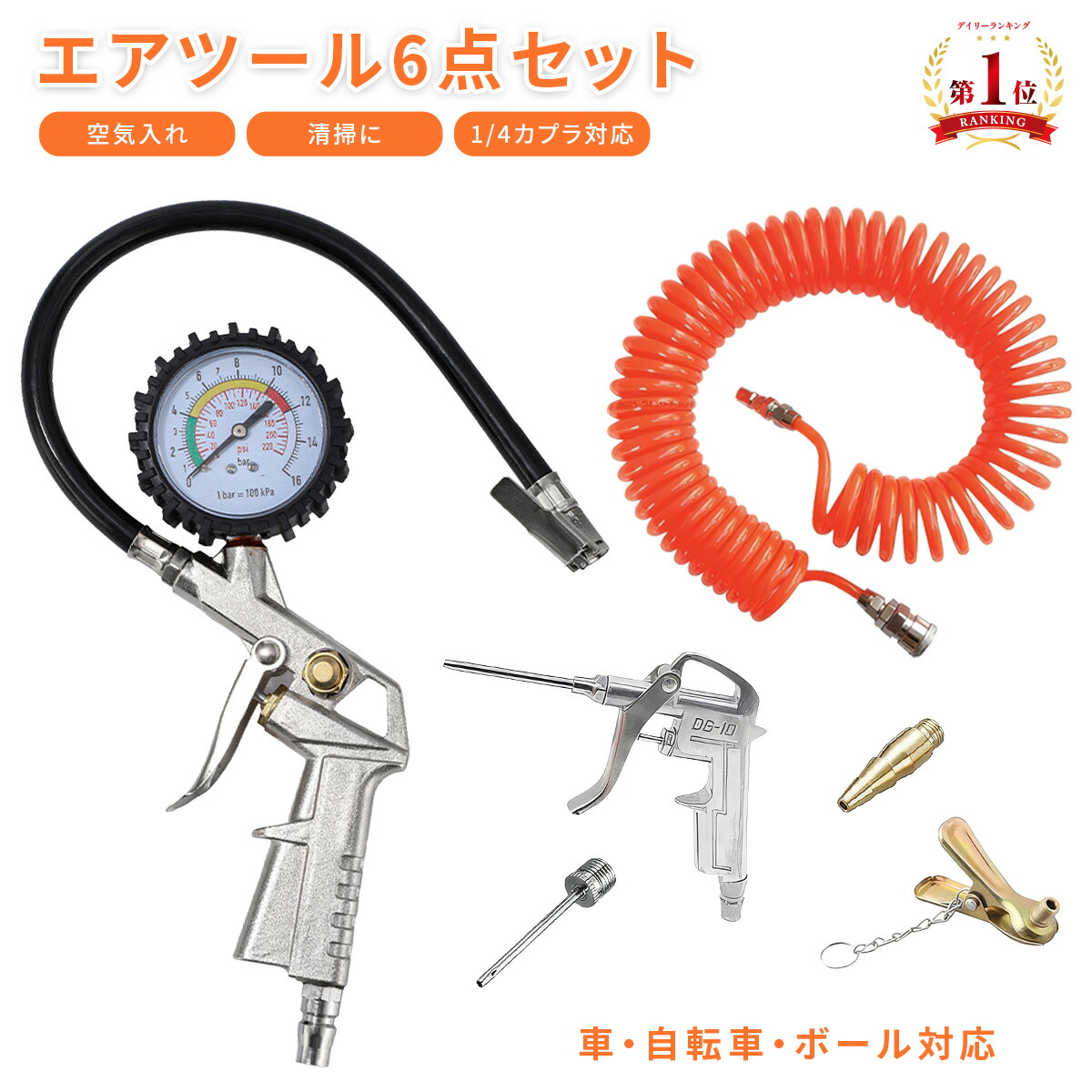 D IY高圧エアー工具セット
