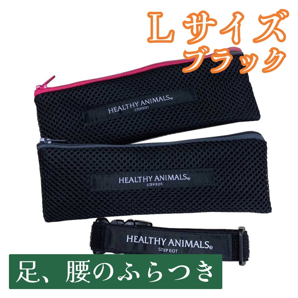 【送料無料】犬 大型犬 パワーバンド【足、腰のふらつき】L（大型犬用） ブラック
