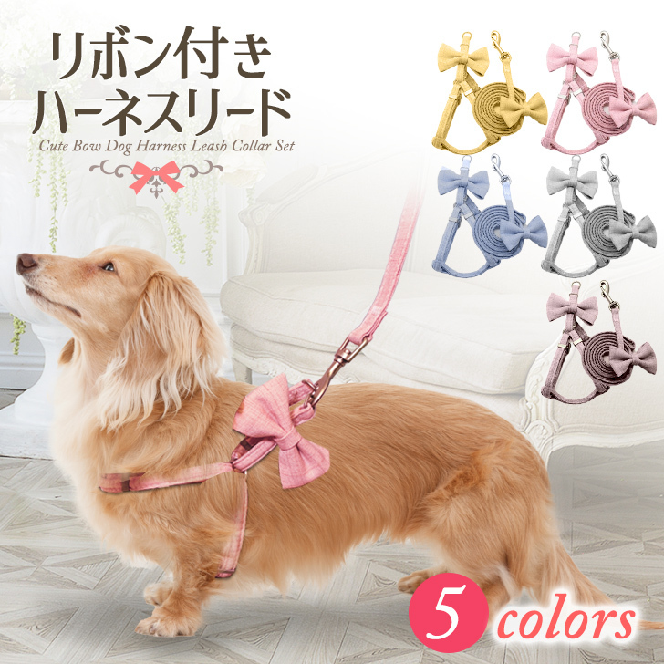 楽天市場 犬用 ハーネス リード セール 小型犬 春夏 おしゃれ ペット用品 ハーネスリード ペットリード 散歩 デニム 可愛い お出かけ 春 夏 ブルー イエロー 超小型犬 犬 リボン チワワ ダックスフンド シーズー パグ 豆柴 女の子 男の子 胴輪 夏物 ペットラッキー