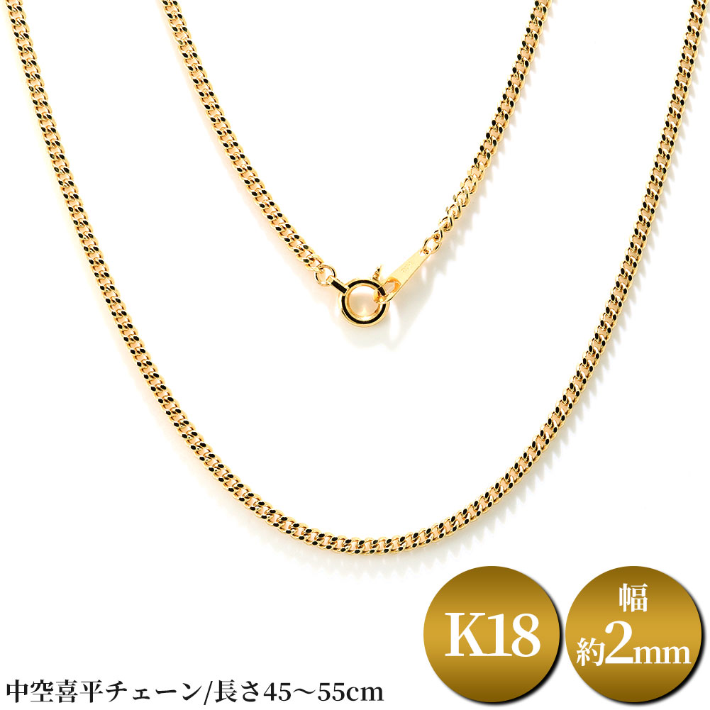 【楽天市場】18金 ネックレス メンズ 喜平 18K メンズ ネックレス 中空 チェーン 人気 2.0mm 安い おすすめ レディース K18 ゴールド  細い チェーンのみ シンプル おしゃれ 喜平ネックレス ジュエリー : PLEJOUR 誕生石ジュエリー専門店