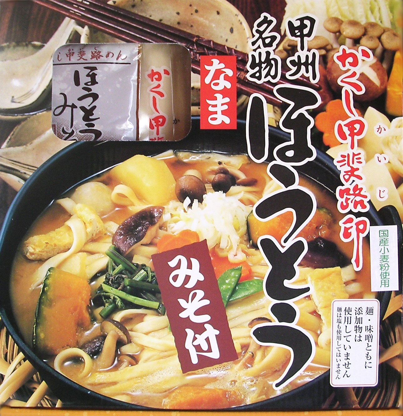 ほうとう 山梨 最大96％オフ！ 甲州名物 国産 生めん 無添加 6人前 安心と信頼 非常食 常備食 無塩 郷土料理