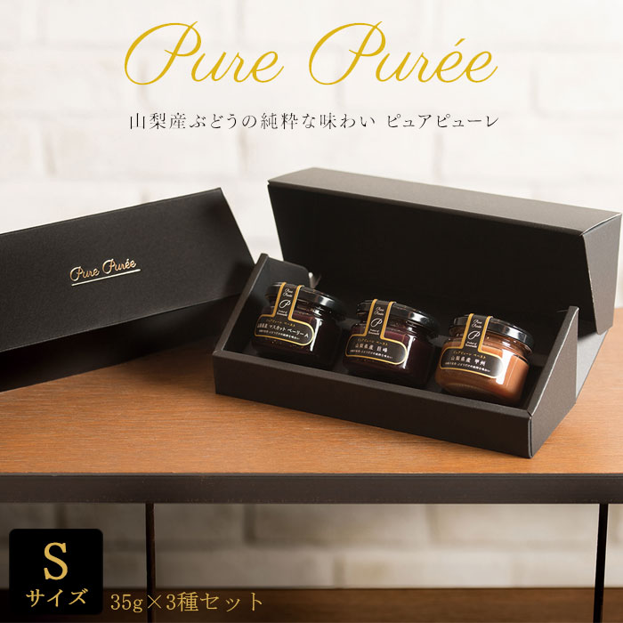 楽天市場 高級 ギフト ジャム瓶 おしゃれ 砂糖不使用 国産 無添加 ぶどう ジャム ピューレ 100 3本セット 山梨 Plejour プレジュール