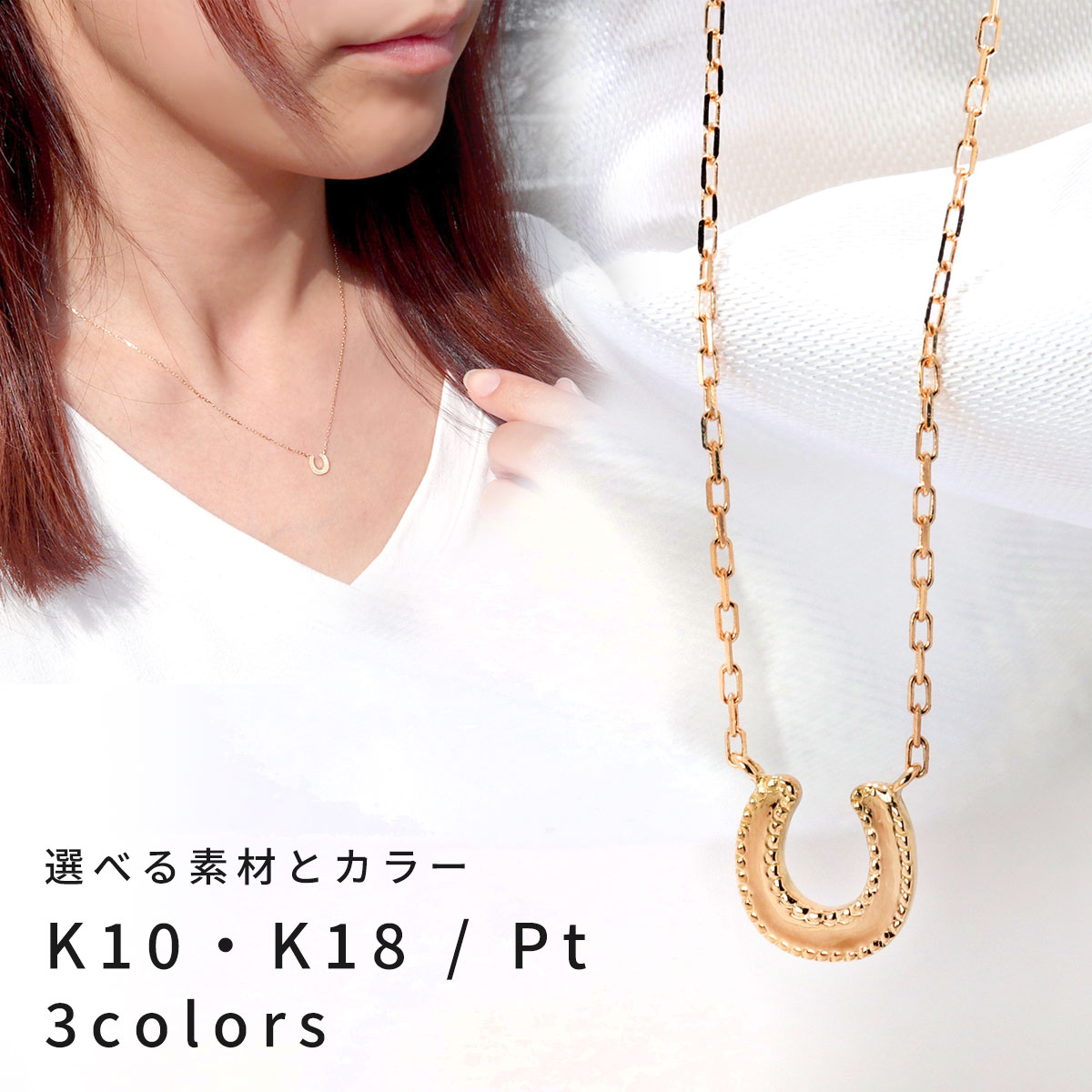 馬蹄 ネックレス k18 ホースシュー レディース 10金 18金 プラチナ プチネックレス シンプル 可愛い 彼女 プレゼント 角小豆チェーン おしゃれ|PLEJOUR 誕生石ジュエリー専門店