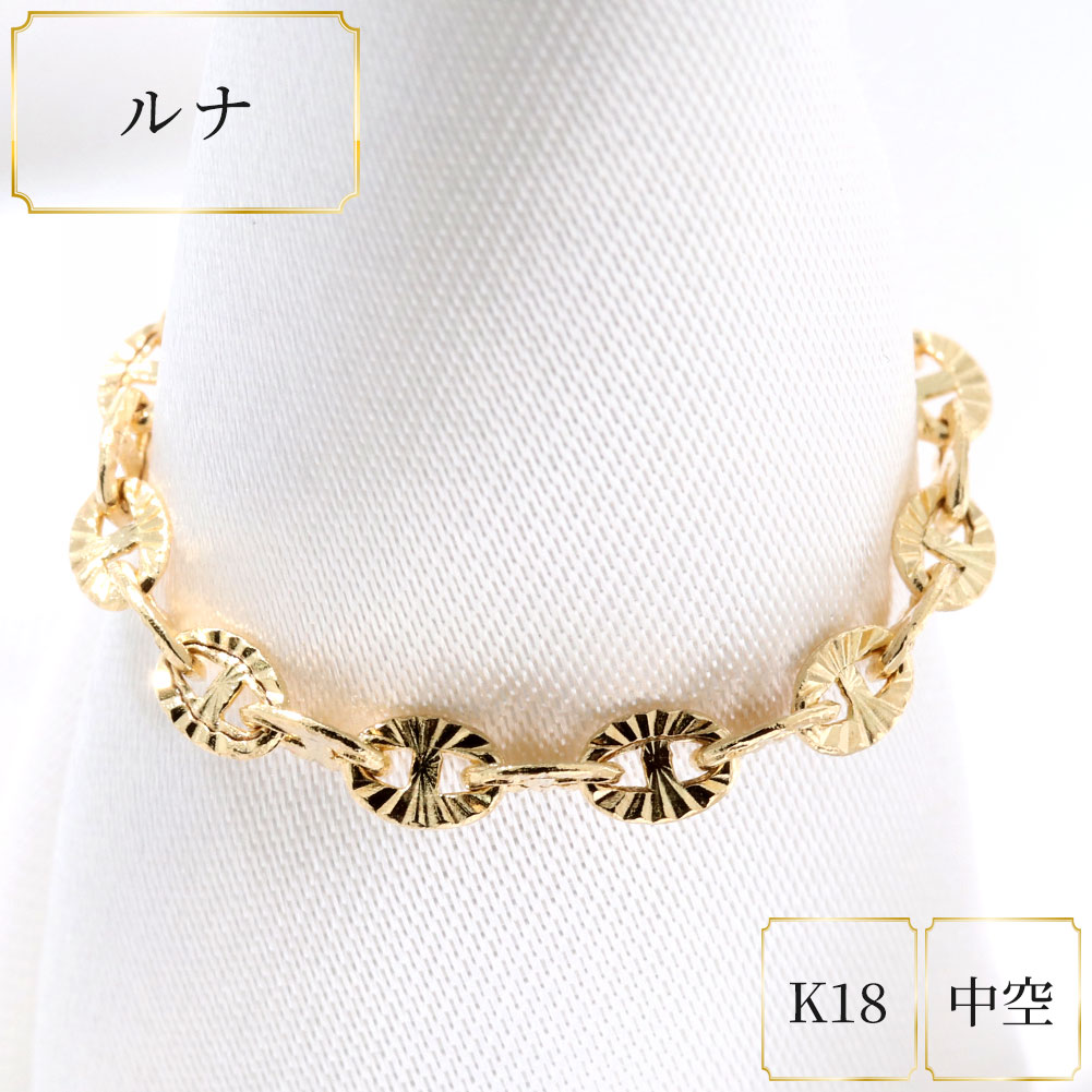 中空 リング チェーン K18 イエローゴールド 中空チェーン 指輪 ルナデザイン K18YG ルナ レディース メンズ ユニセックス エレガント ジュエリー 人気 かわいい キレイ エイジレス カジュアル フォーマル