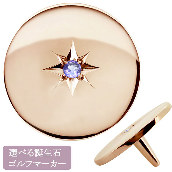 ゴルフ マーカー おしゃれ 誕生石 12月 ボールマーカー オリジナル タンザナイト 10k m-0174-a-12-pg-k01.jpg