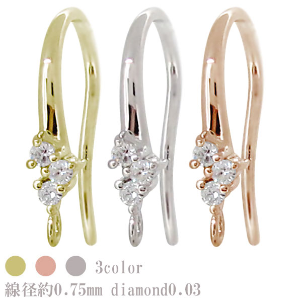 ピアス パーツ 金具 ピアスフック ハンドメイド 10k アメリカンフック 天然 ダイヤモンド【1個売り】｜PLEJOUR 誕生石ジュエリー専門店