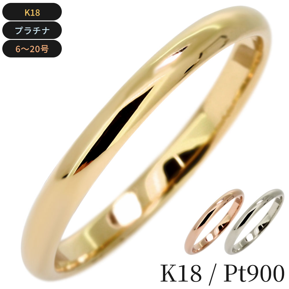18金 リング シンプル 甲丸リング レディース 指輪 つけっぱなし 18K ゴールド プラチナ Pt900 イエロー ピンク 結婚指輪 マリッジリング 重ね付け ピンキーリング 石無し プレーン ユニセックス おしゃれ|PLEJOUR 誕生石ジュエリー専門店