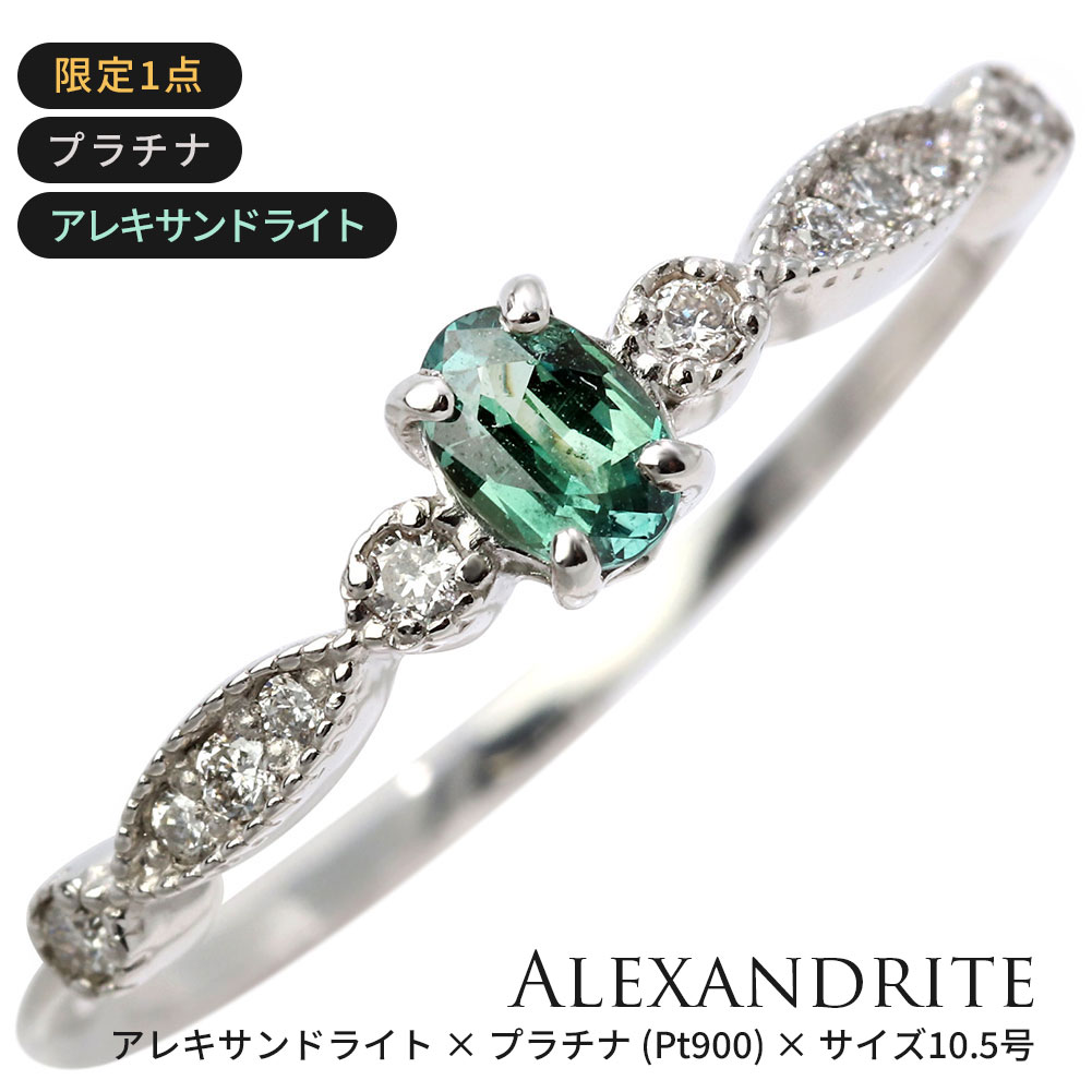 アレキサンドライト リング レディース プラチナ Pt900｜PLEJOUR 誕生石ジュエリー専門店