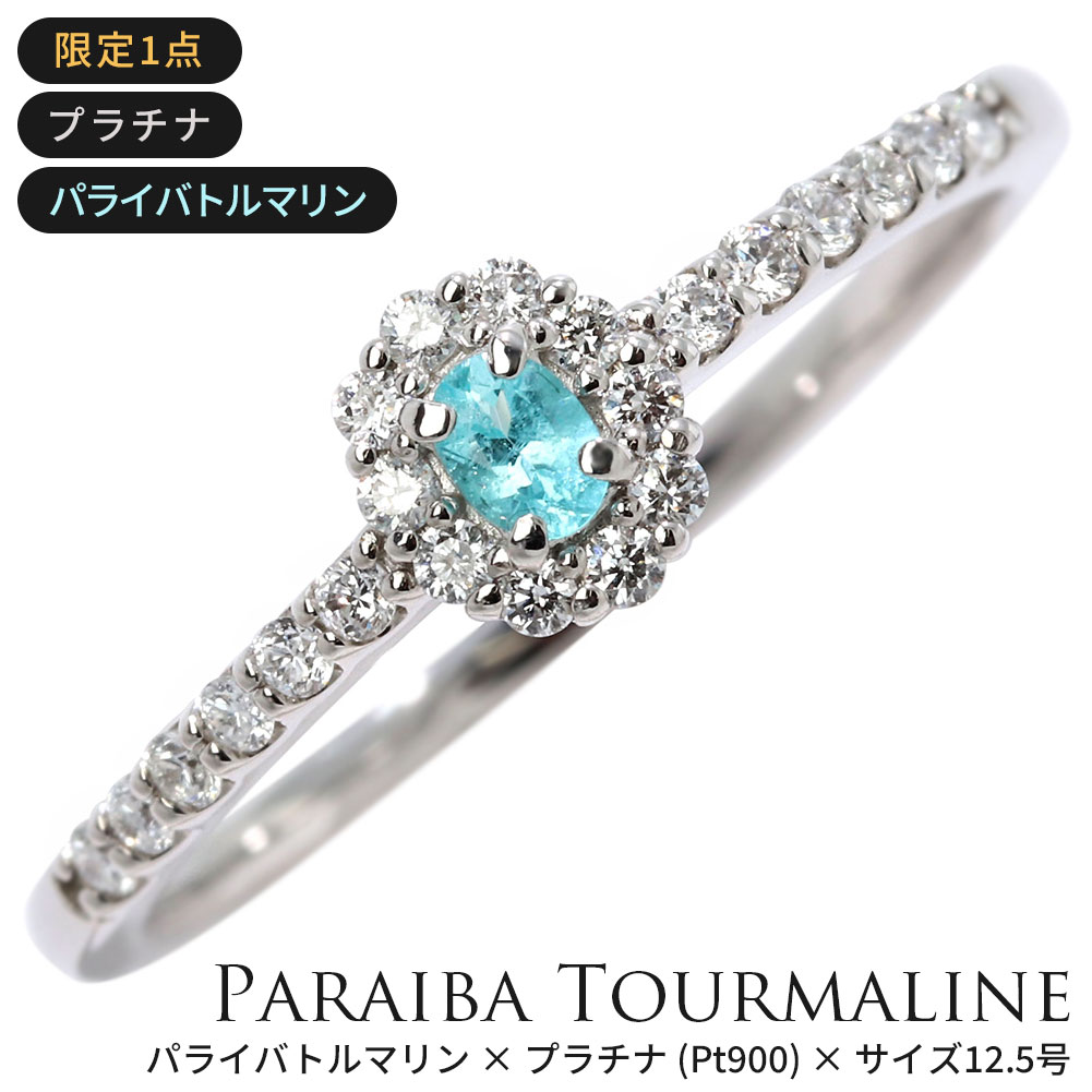 パライバトルマリン リング ダイヤモンド レディース プラチナ Pt900