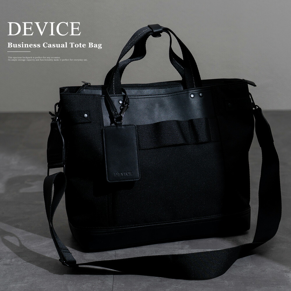 DEVICE ビジネスバッグ トートバッグ ショルダーバッグ 2way コーデュラナイロン 大容量 耐久性 通勤 通学 旅行 アウトドア メンズ レディース ユニセックス パスケース付き 多機能 おしゃれ PC収納 人気