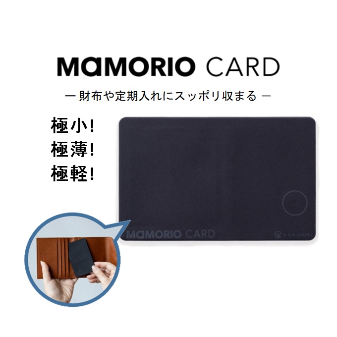 楽天市場】マモリオ MAMORIO X8 最新モデル 世界最小級の紛失