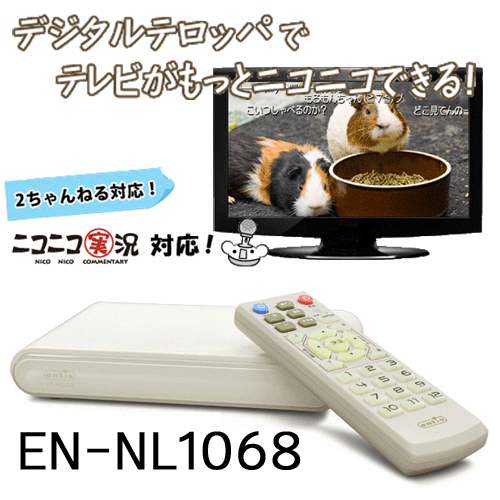 新品 エンティス テレヴィジョンにニコニコ実況を楽しもう デジタルテロッパ En Nl1068 Cannes Encheres Com