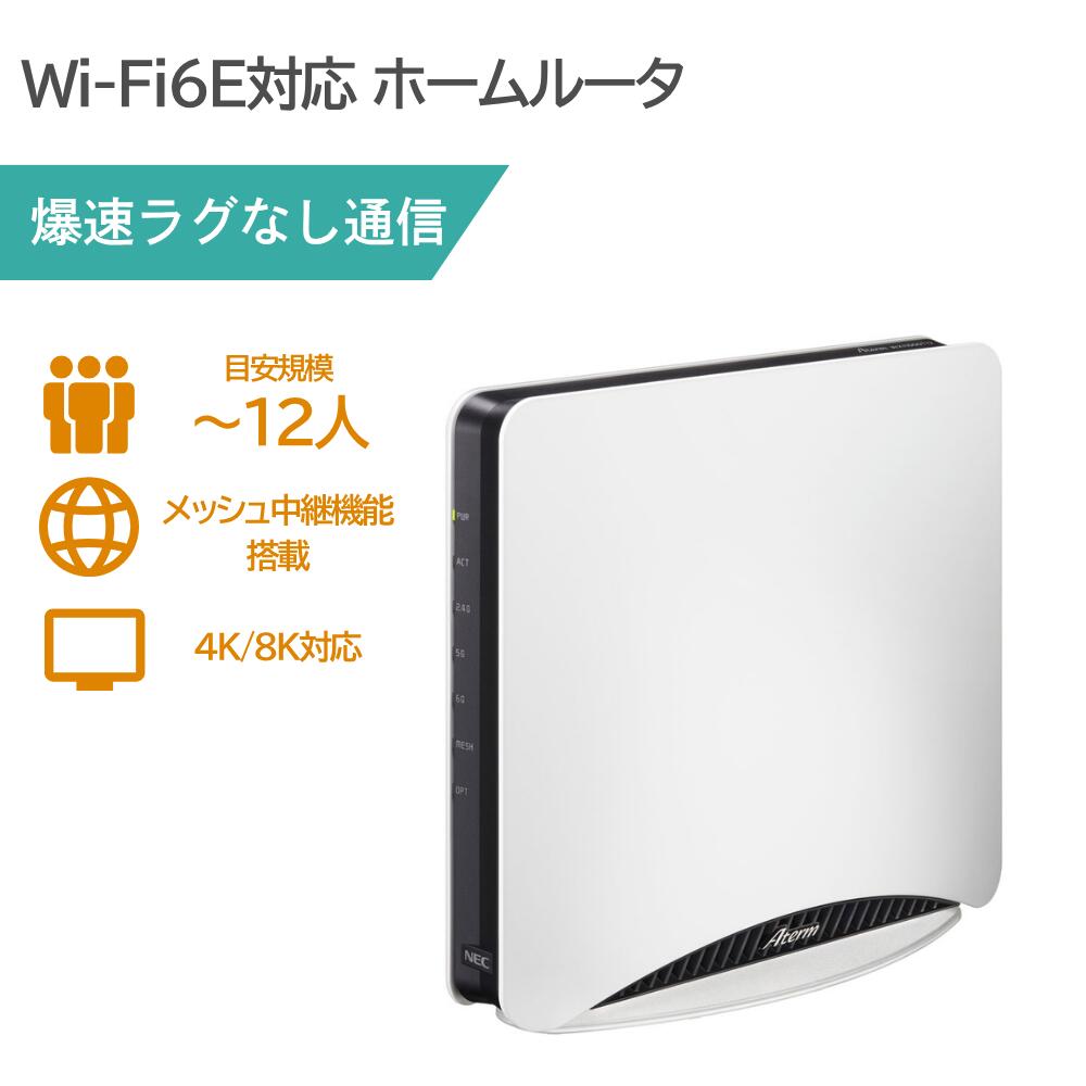 NEC Aterm ( エーターム ) PA-WX11000T12 無線LANルーター Wi-Fi 6E(ax) / IPv6対応 Wi-Fi ルーター トライバンド 高速 安定 通信 ゲーミング 10Gbps対応 メッシュ 中継 対応 ワイヤレス 無線 LAN IEEE802.11 ax ac n a g b ネットワーク 新品