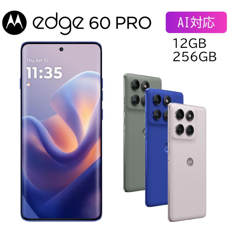 motorola edge 60 pro 新品 未使用 未開封品 moto-edge-60_b.jpg