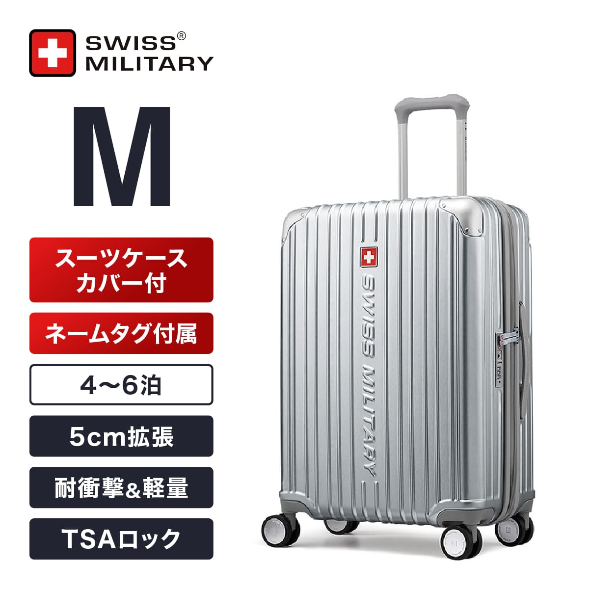 【最大50％OFF＆ポイント28倍】 SWISS MILITARY CYGNUS シグナス スーツケース 大容量 TSAロック 搭載 旅行 出張 おしゃれ スイスミリタリー 新品 シルバー 73L SM-A824 SILVER【代引き決済 / 時間指定不可】