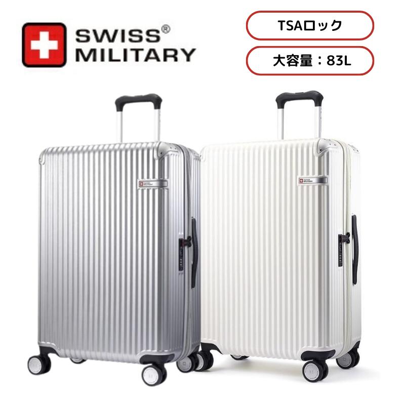 SWISS MILITARY SOGLIOソーリオ スーツケース 大容量 83L TSAロック 搭載 旅行 出張 おしゃれ スイスミリタリー 新品 選べるカラー メタリックシルバー / バニラホワイト SM-I226 WHITE【代引き決済 / 時間指定不可】