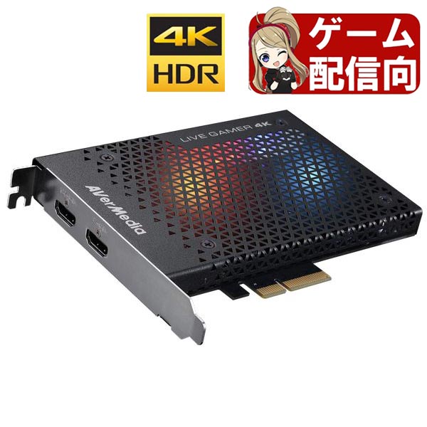 Avermedia Live Gamer 4k Gc573 4kパススルー 録画 対応 Pcie接続 ゲーム キャプチャーボード Hdmi Youtube ニコニコ動画 などで 実況 Playstation 5 Ps5 4 Ps4 Nintendo Switch Xbox One Pc Windows 11 Vtuber 正規品