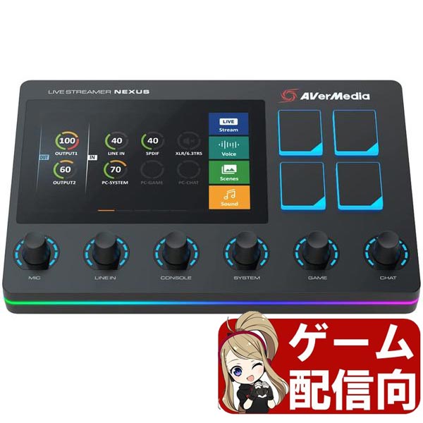 Avermedia 配信 向け 実況 配信 ウィジェットパソコン 周辺機器 プレミアムランク 向け ライブ動画 タッチディスプレイ搭載 コントロール センター 実況 対応 Streamer オーディオミキサー Nexus Live Ax310 開始 停止 シーン切替 を ボタン操作 ゲーム ライブ動画