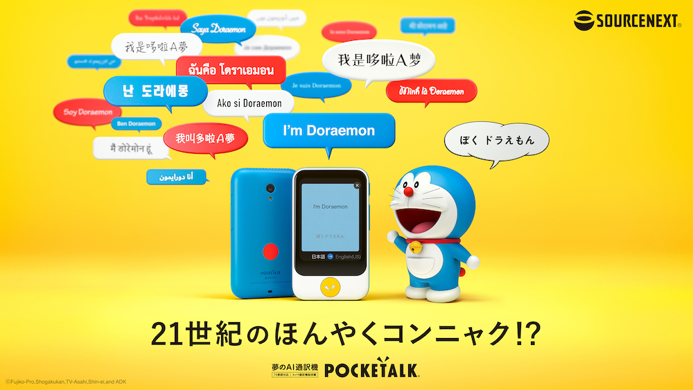 ランキングや新製品 ポケトーク ドラえもん特別セット Ptsgd 中古 その他