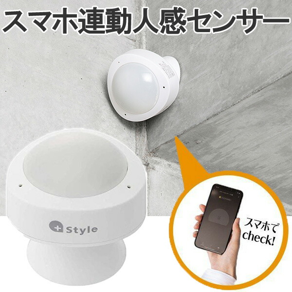 【楽天市場】【ポイント最大28倍】 人感 スマートセンサー 動きを検知 人感 センサー 防犯 セキュリティ 室内 wifi ワイヤレス 無線 ...