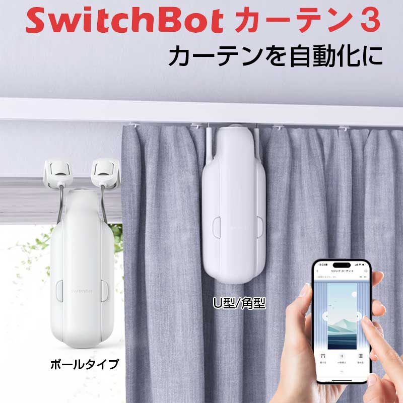 楽天市場】【メーカー1年保証あり】【正規代理店】SwitchBot 朝目覚め