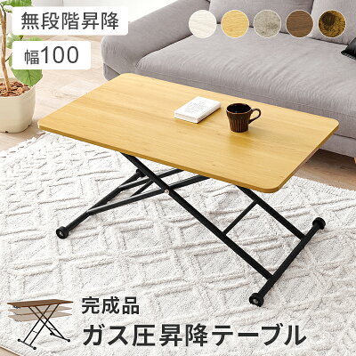 萩原 昇降 デスク テーブル 家具 ガス圧式 キャスター付き 幅101×奥行55×高さ70~11cm パソコン 作業 テレワーク 仕事 リビング ダイニング 省スペース 折り畳み 新品 KT-3184 選べる カラー (代引不可/北海道・沖縄・離島の配送不可)