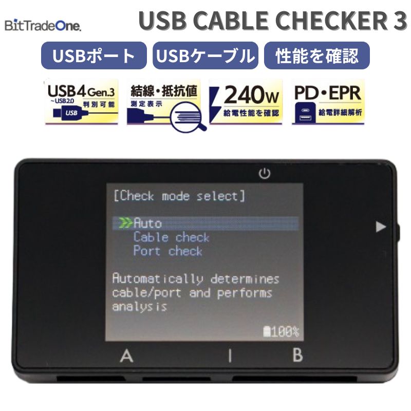 【最大50％OFF＆ポイント28倍】 USB Cable Checker3 UCC3 USBケーブルチェッカー Type-C対応 ADUSBCIM3 E-Marker/PD3.1 240W給電 確認可能 USB4 / USB3.2 / USB2.0 規格判別 抵抗値測定 USBCableChecker2 Checker2 UCC2 バージョンアップ 後継機 ビットトレードワン