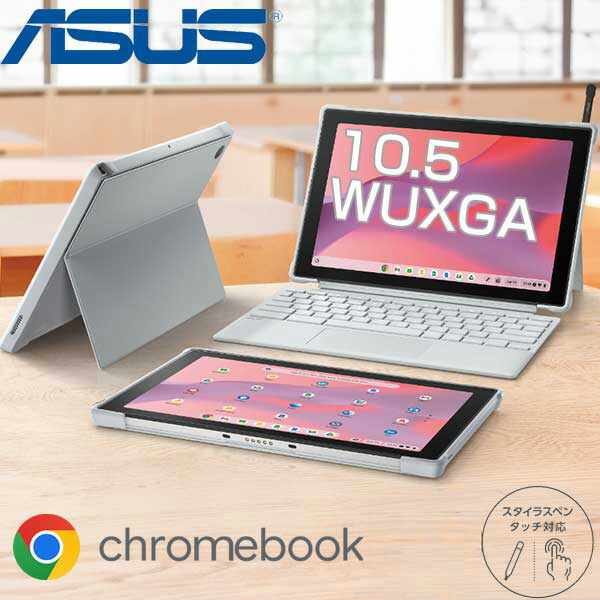 【最大30,000円OFFクーポン対象店】 ASUS 2in1 ノート PC Chromebook CM30 Detachable 10.5インチ WUXGA タッチパネル MediaTek 8コア CPU メモリ 4GB eMMC 64GB Chrome OS タッチペン付き スタンドカバー ノートパソコン クロームブック 【メーカー認定整備済製品】画像