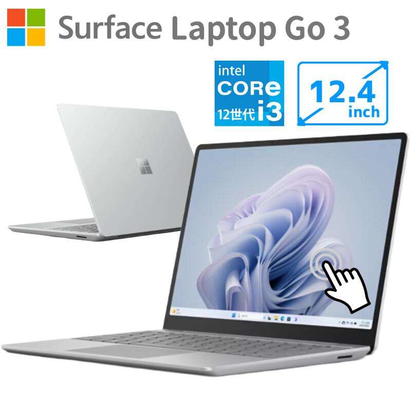 Microsoft Surface Laptop Go 3 12.4型 タッチパネル Intel Core i5-1235U メモリ 8GB / 16GB SSD 128GB / 256GB Windows11 Pro キーボード 日本語 / 英語 軽量 約1.13kg 指紋認証 ノートPC 新品 【ご法人様限/代金引換不可】