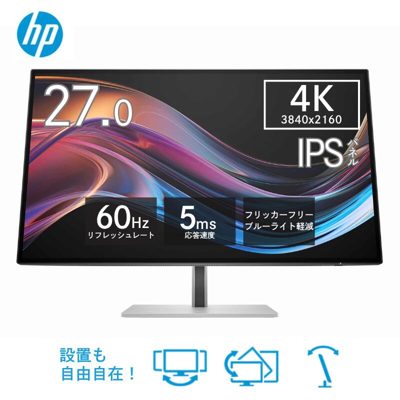 HP ( ヒューレットパッカード ) 27.0型 ワイド インチ UHD 4K ( 3840×2160 ) IPS パネル ノングレア プロフェッショナル ディスプレイ Series 7 Pro 727pk USB-C Displayport HDMI ( 8J9G2AA#ABJ ) モニター ピボット スイベル 角度調整 チルト