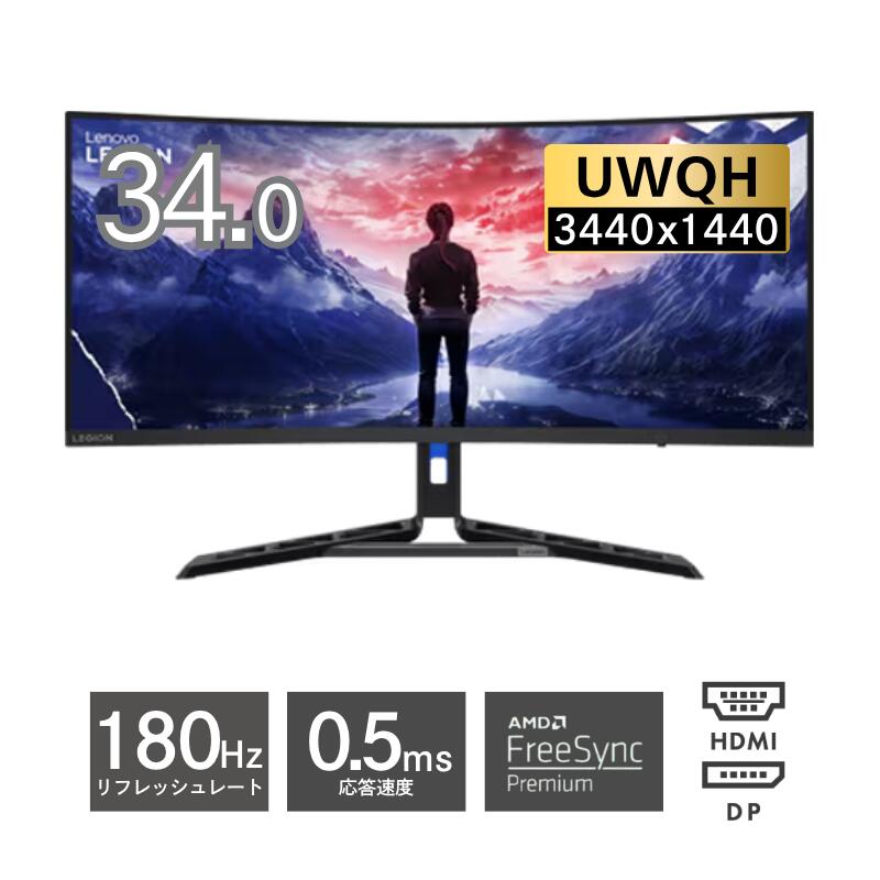 Lenovo レノボ ゲーミング 曲面 モニタ Legion R34w-30 34型 ウルトラワイド UWQHD 3440x1440 180Hz 0.5ms 350cd/m2 ノングレア VAパネル HDMI DisplayPort チルト 高さ調節 インチ ディスプレイ スピーカー 67C7GACBJP 【展示品特価】