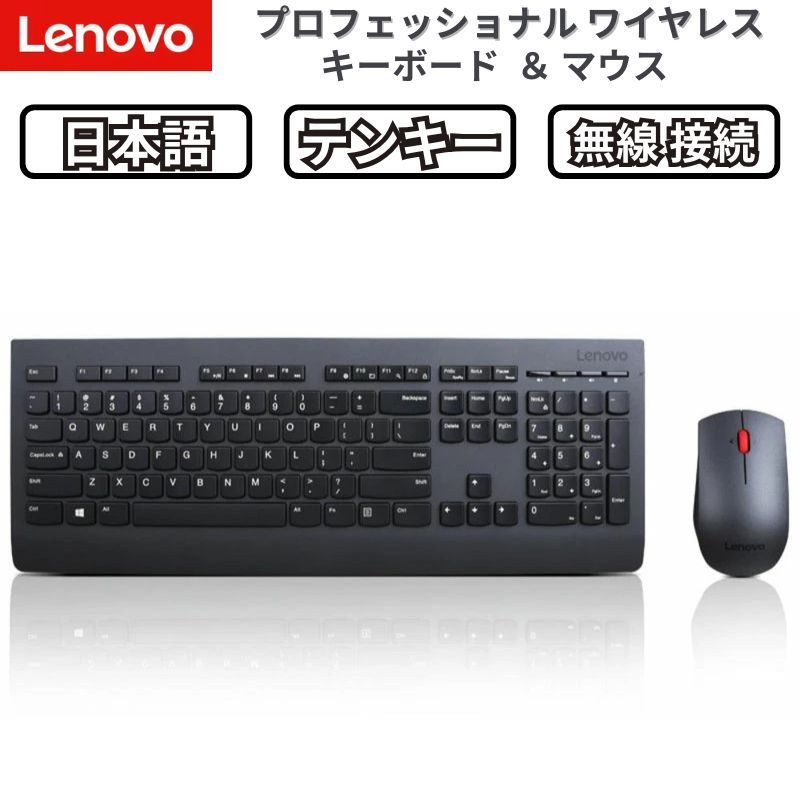 楽天市場】ワイヤレス 日本語キーボード マウス セット Lenovo