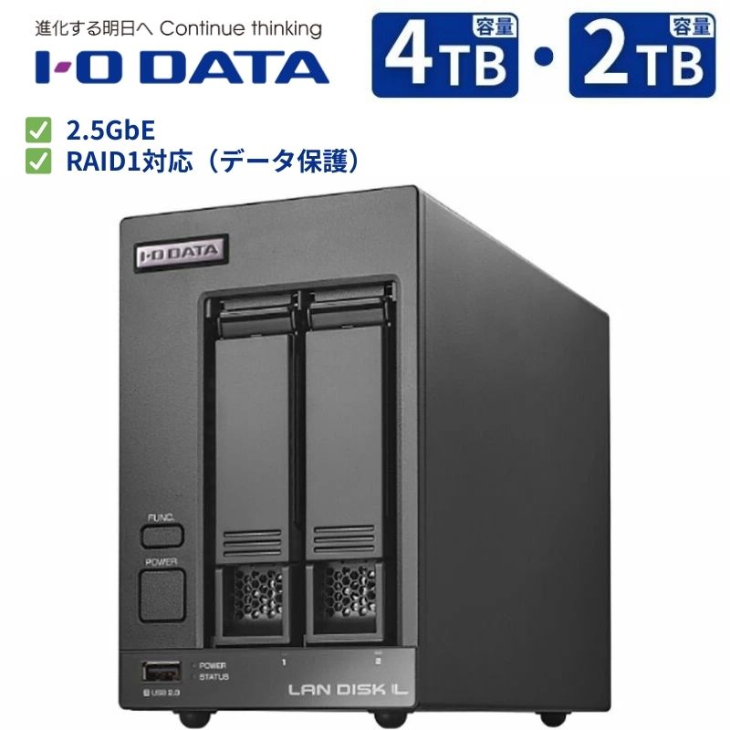 【最大50％OFF＆ポイント28倍】 NAS ファイルサーバー 2ベイ 2.5GbE RAID1 I-O DATA HDL2-LV02 HDL2-LV04 2TB 4TB 法人向け SOHO ファイル共有 高速LAN 新品
