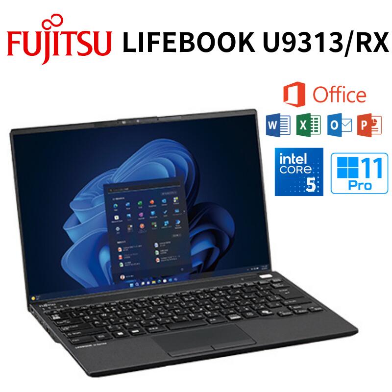 富士通 13.3型 ノートパソコン LIFEBOOK U9313/RX オフィス付き 選択可能 CPU intel core 5 120U メモリ 8GB / 16GB SSD 256GB / 512GB Windows 11 Pro LTE Microsoft Office 2024 搭載可能 新品 Fujitsu 【時間指定/代引不可】｜アウトレットPC パソコン プレクス