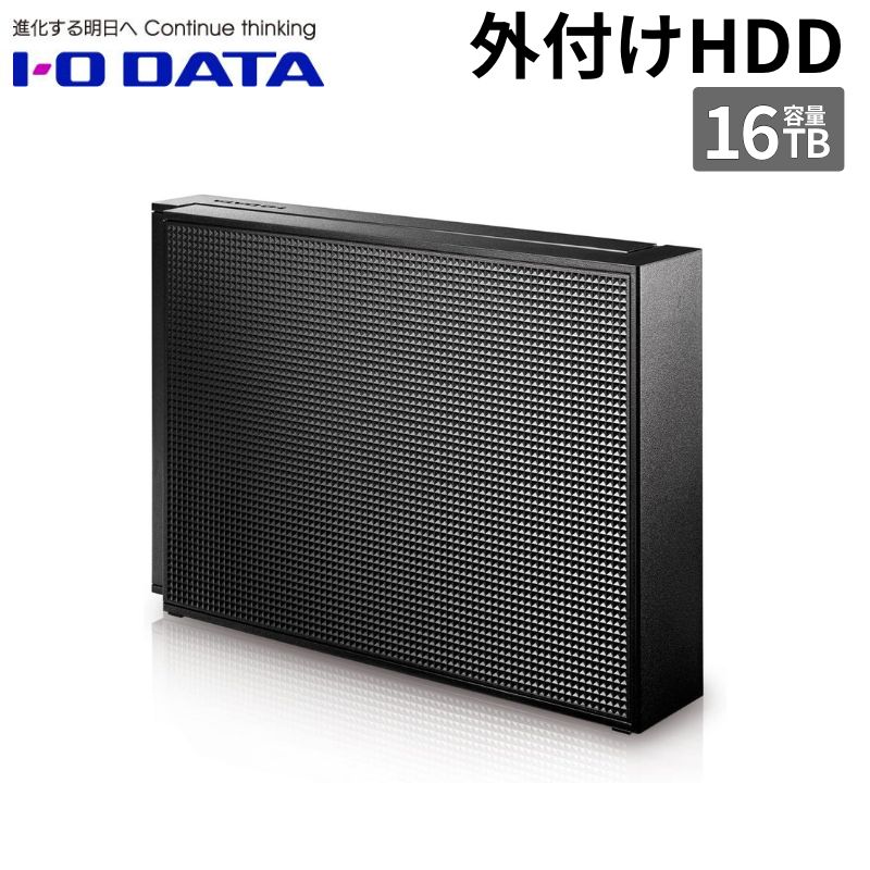 I-O DATA USB 5Gbps USB 3.2 Gen1 対応 大容量外付けハードディスク 16TB 1個 HDCX-UT16P 【代引不可/時間帯指定不可】｜アウトレットPC パソコン プレクス